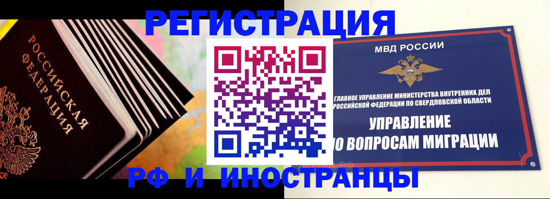 временная прописка в Богдановиче