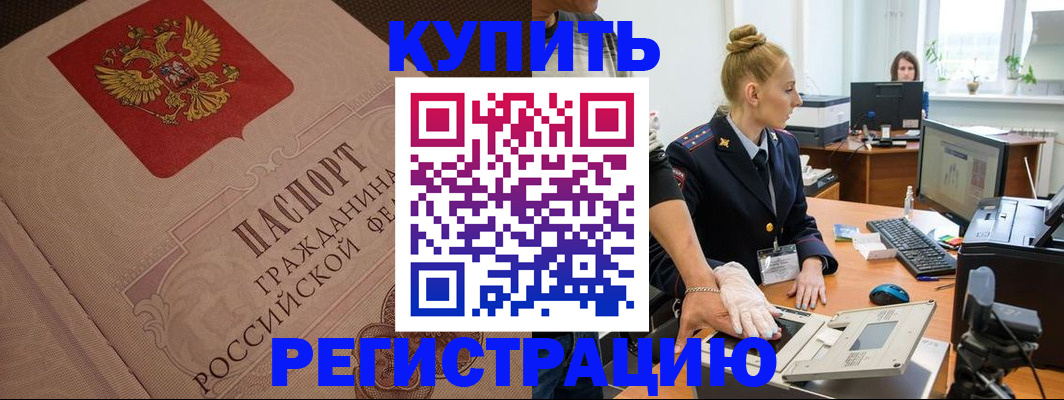 прописка штамп в Богдановиче